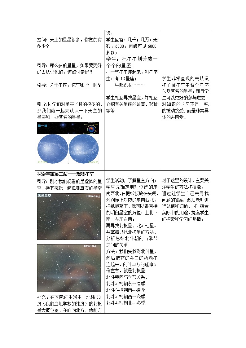 浙教版七年级下册科学 4.7探索宇宙 教案02