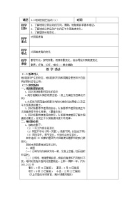 初中科学浙教版七年级下册第3节 地球的绕日运动教案及反思