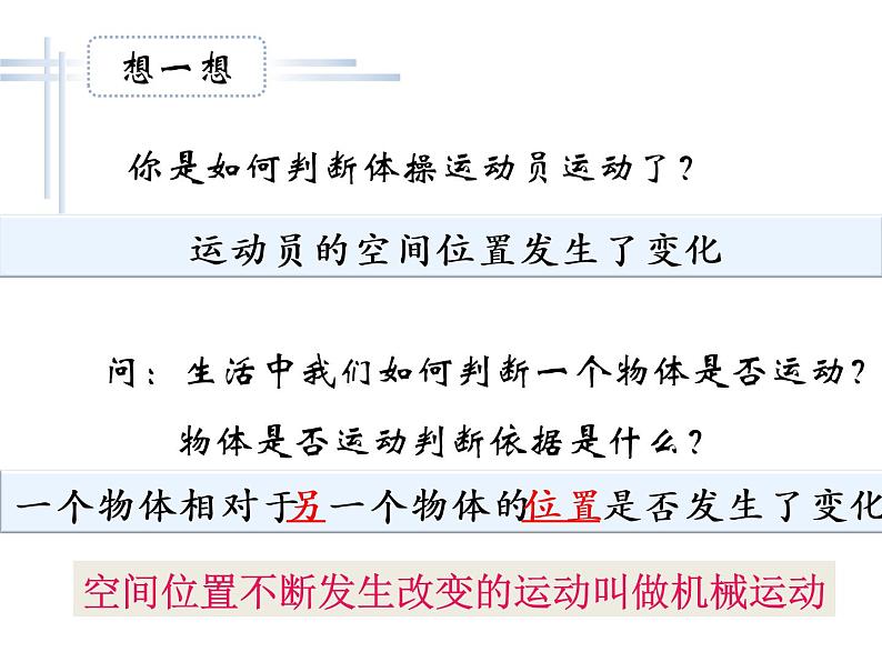 浙教版七年级下册科学 3.1机械运动 课件03