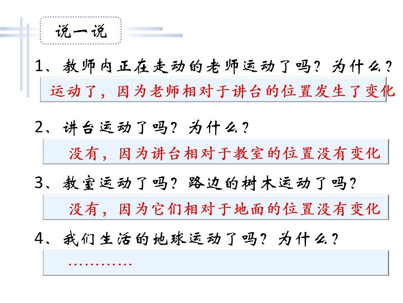 浙教版七年级下册科学 3.1机械运动 课件04