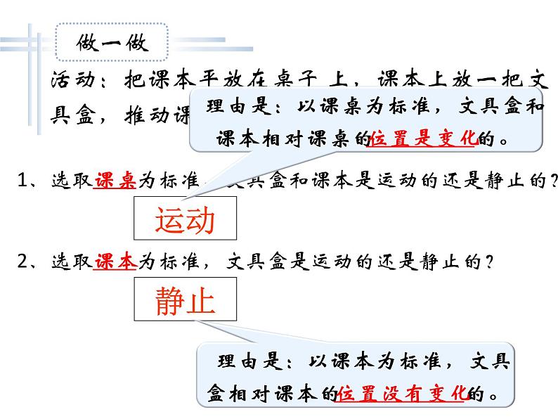 浙教版七年级下册科学 3.1机械运动 课件05