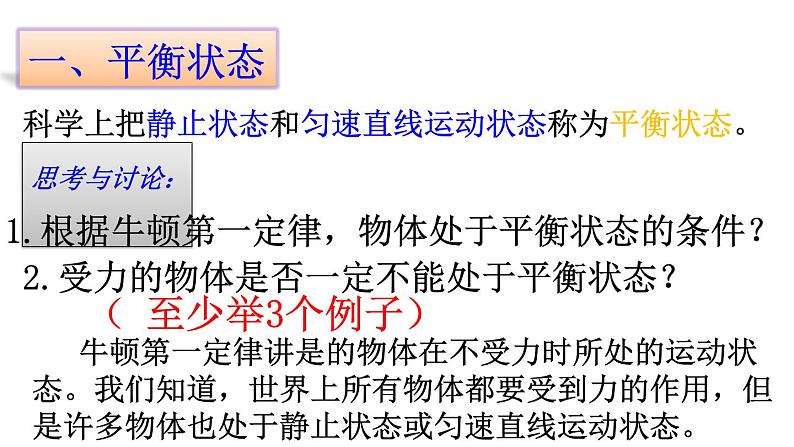 浙教版七年级下册科学 3.5二力平衡的条件 课件第3页