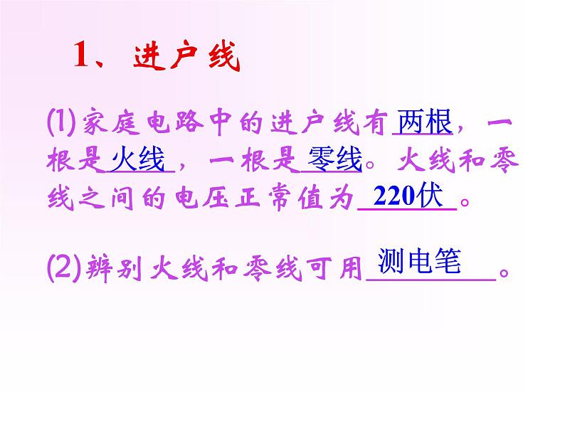 浙教版八下科学  1.6家庭用电 课件05