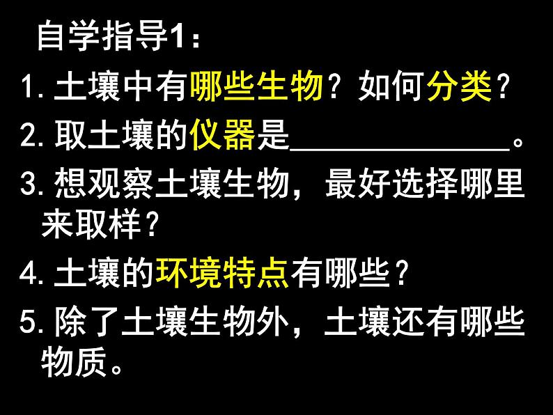 浙教版八下科学  4.1土壤的成分 课件03