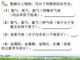 浙教版八下科学  2.6表示物质的符号 课件