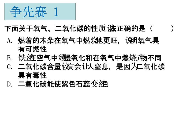 浙教版八下科学  3.4二氧化碳 课件05