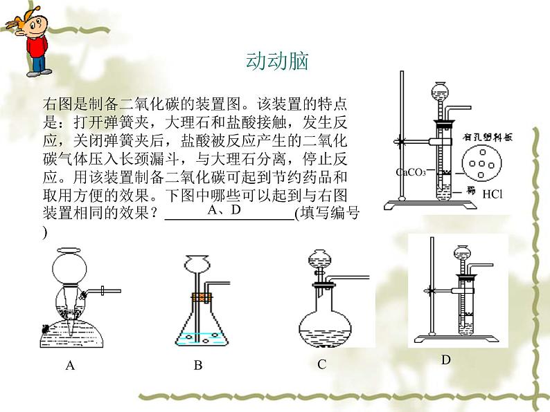 浙教版八下科学  3.4二氧化碳 复习 课件05