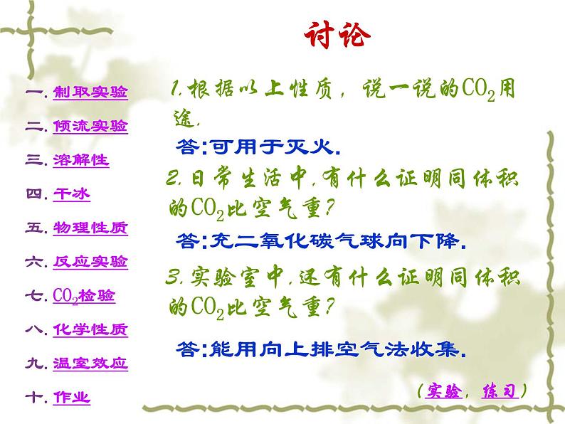 浙教版八下科学  3.4二氧化碳 复习 课件07