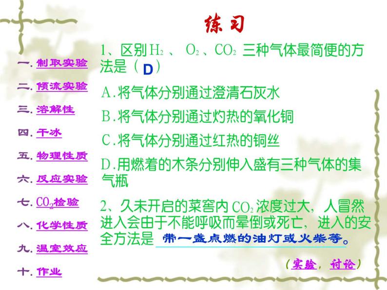 浙教版八下科学  3.4二氧化碳 复习 课件08
