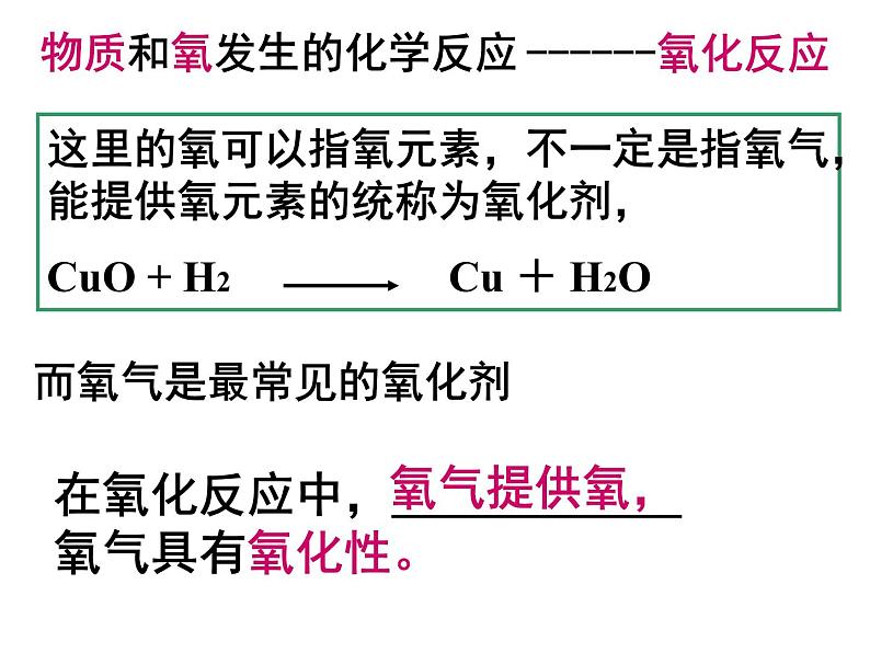 浙教版八下科学  3.2氧化和燃烧 课件04