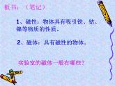 浙教版八下科学  1.1指南针为什么能指方向 课件