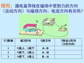 浙教版八下科学  1.4电动机 课件