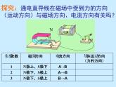 浙教版八下科学  1.4电动机 课件