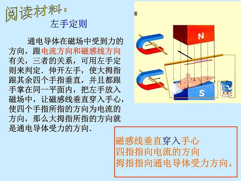 浙教版八下科学  1.4电动机 课件第5页