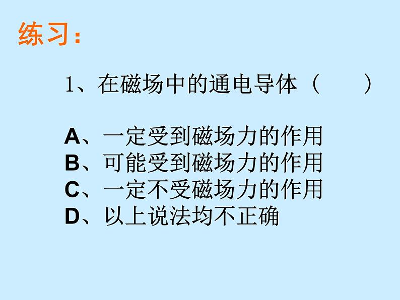 浙教版八下科学  1.4电动机 课件第6页