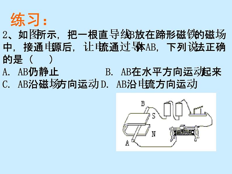 浙教版八下科学  1.4电动机 课件第7页