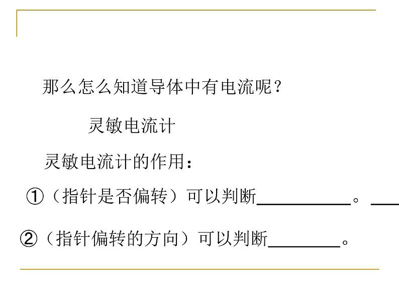 浙教版八下科学  1.5磁生电 课件第5页