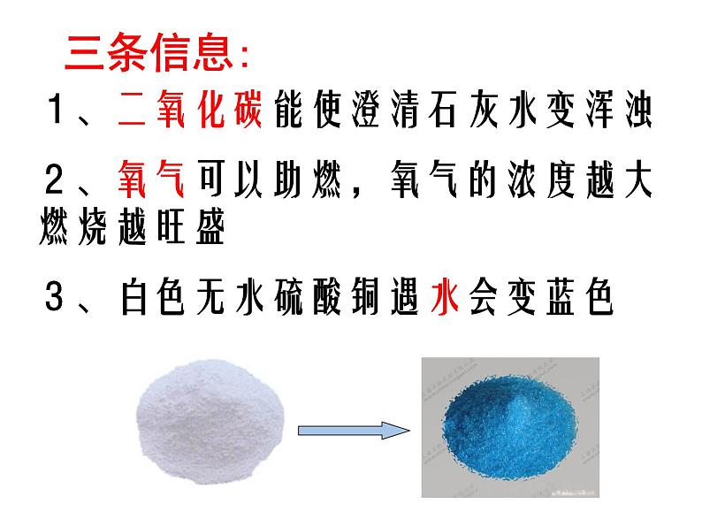 浙教版八下科学  3.1空气与氧气 课件06