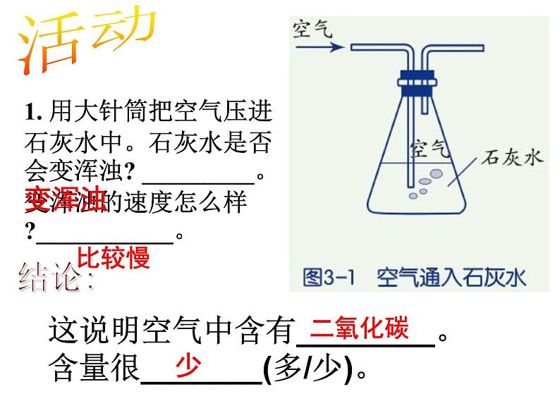 浙教版八下科学  3.1空气与氧气 课件07