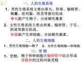 浙教版七下科学  1.1新生命的诞生 课件