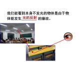 浙教版七下科学  2.5光的反射和折射 课件