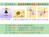 浙教版七下科学  3.7压强 课件