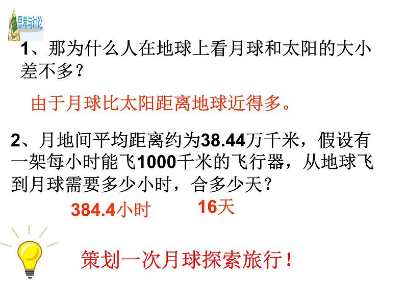 浙教版七下科学  4.1太阳和月球 课件06