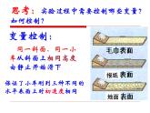 浙教版七下科学  3.4牛顿第一定律 课件