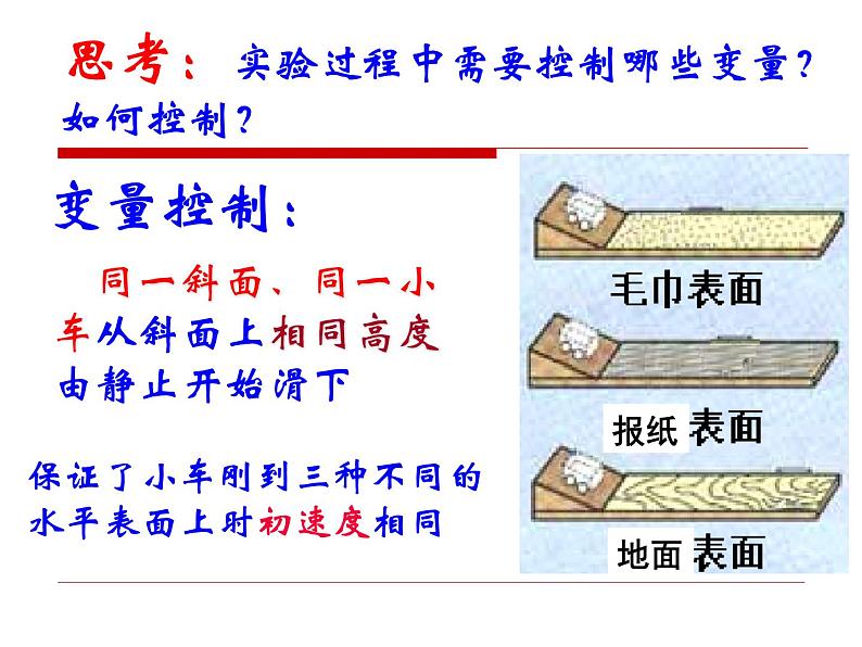 浙教版七下科学  3.4牛顿第一定律 课件04