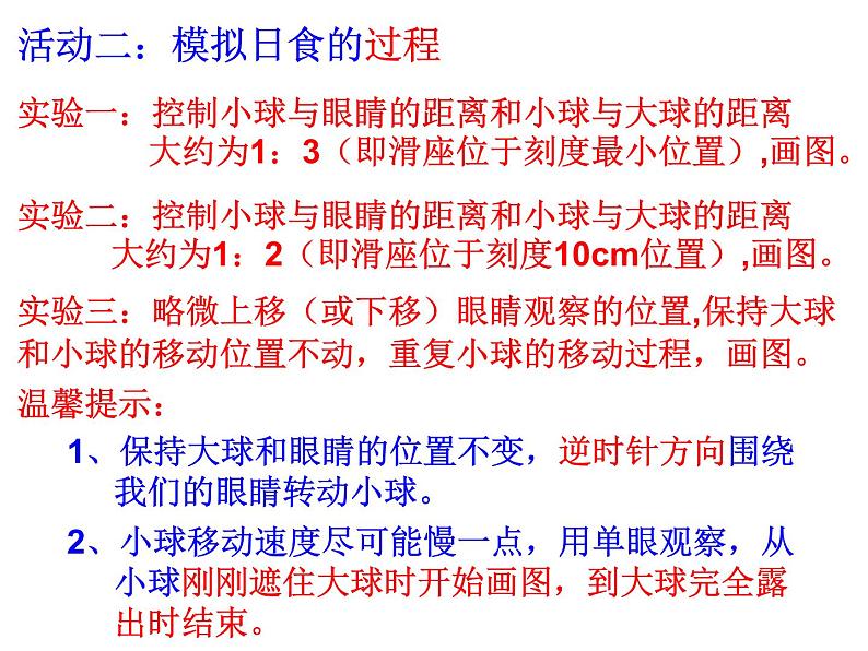 浙教版七下科学  4.5日食和月食 课件06