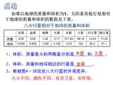 浙教版七下科学  4.6太阳系 课件