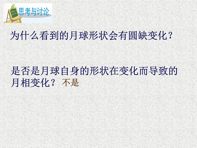 浙教版七下科学  4.4月相 课件04