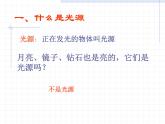 浙教版七下科学  2.4光和颜色 课件