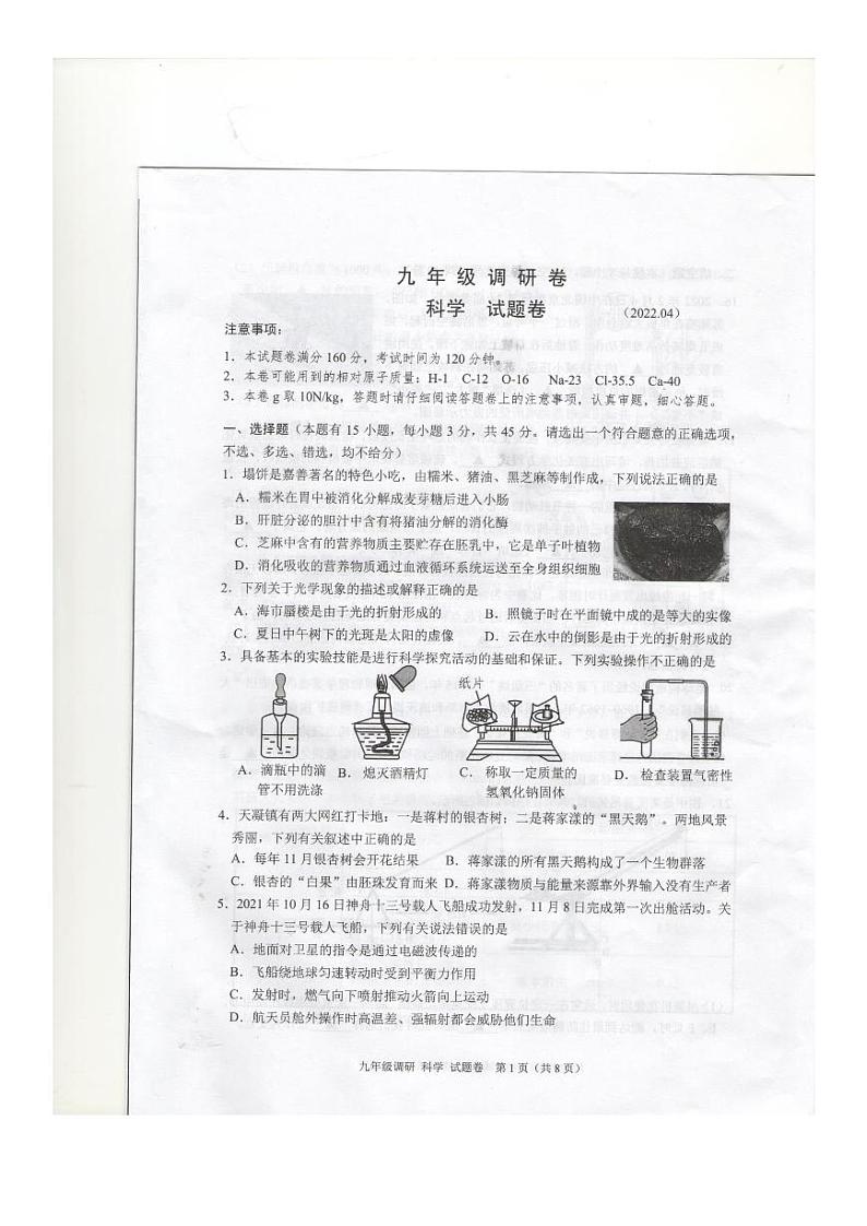 科学卷（有答案）第1页