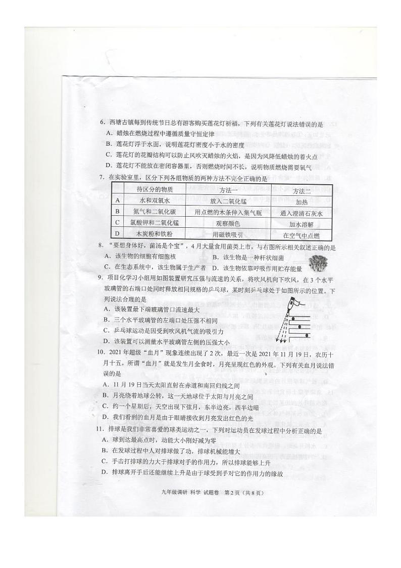科学卷（有答案）第2页