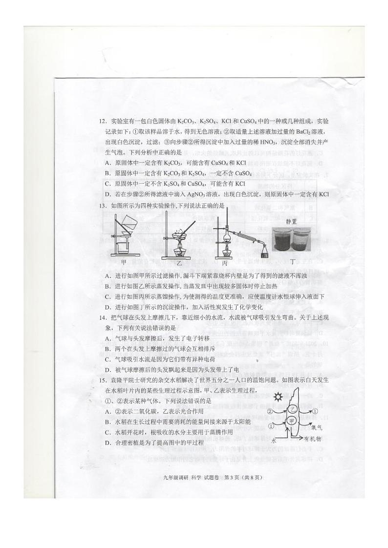 科学卷（有答案）第3页