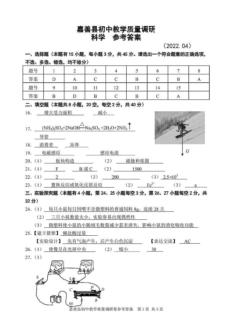科学参考答案第1页