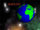 浙教版七下科学  4.2地球自转 课件