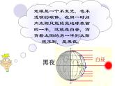 浙教版七下科学  4.2地球自转 课件