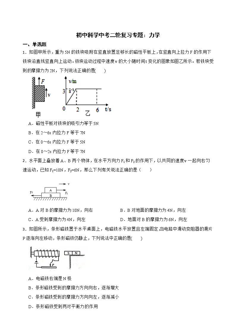 初中科学2022年中考二轮复习专题：力学解析版第1页