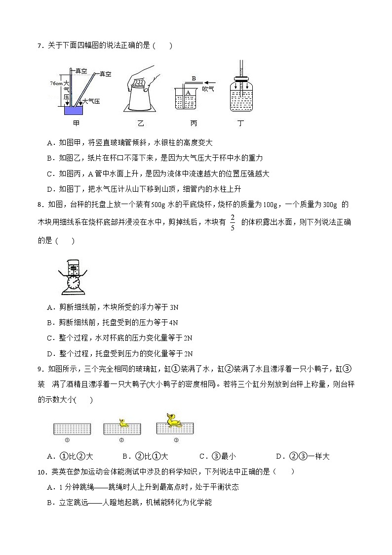 初中科学2022年中考二轮复习专题：力学解析版第3页