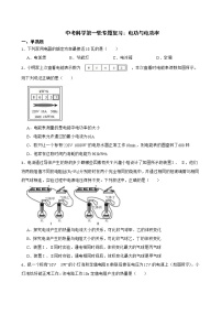 2022届中考科学第一轮专题复习：电功与电功率解析版