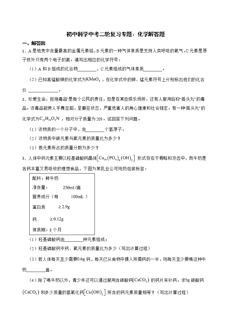 初中科学2022年中考二轮复习专题：化学解答题解析版第1页