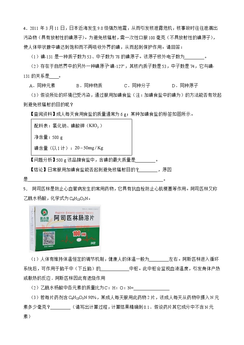 初中科学2022年中考二轮复习专题：化学解答题解析版第2页