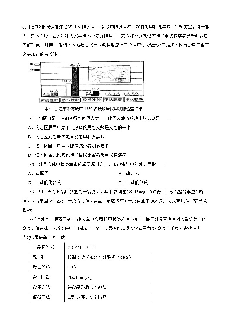 初中科学2022年中考二轮复习专题：化学解答题解析版第3页