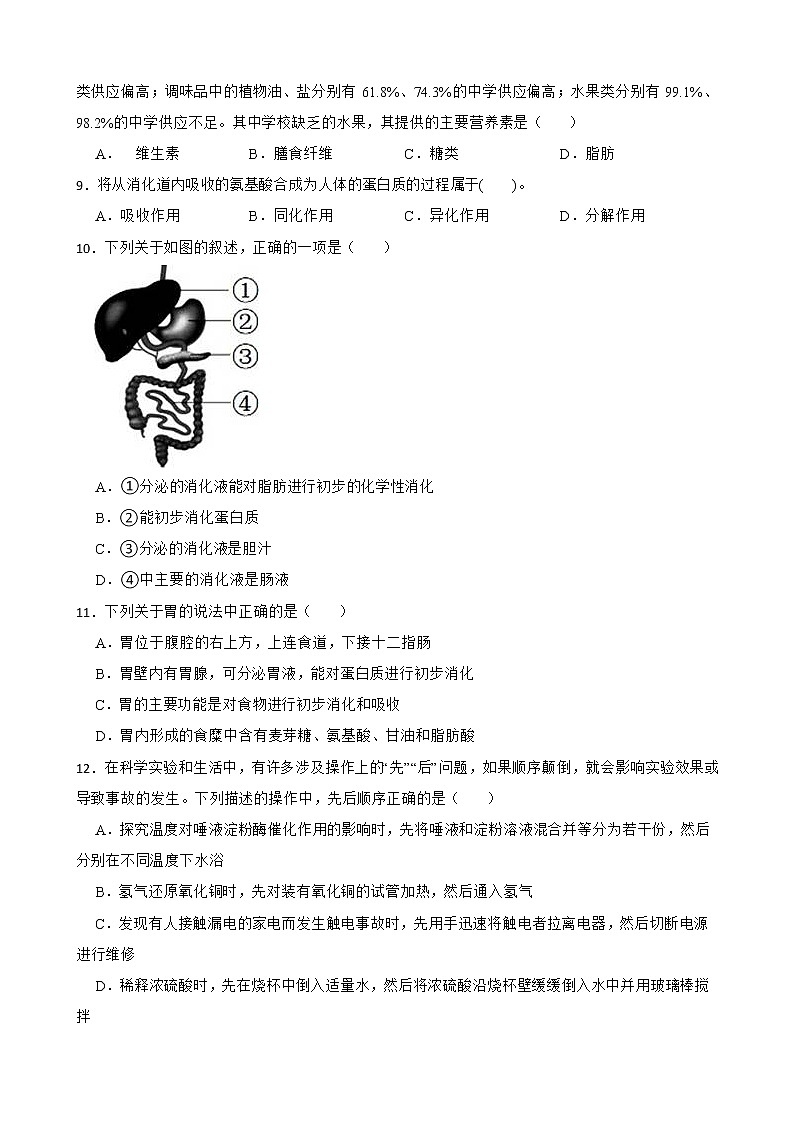 2022届中考科学第一轮专题复习：消化系统解析版第3页