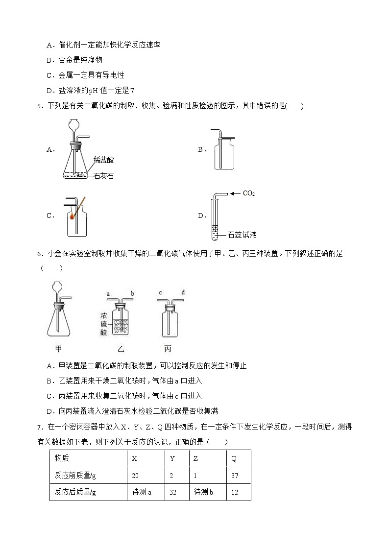 初中科学2022年中考二轮复习专题：气体的制取实验解析版第2页