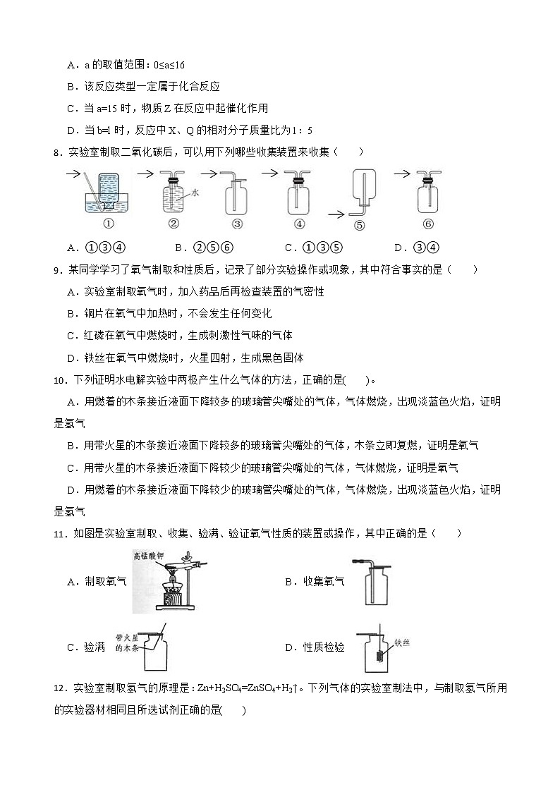 初中科学2022年中考二轮复习专题：气体的制取实验解析版第3页