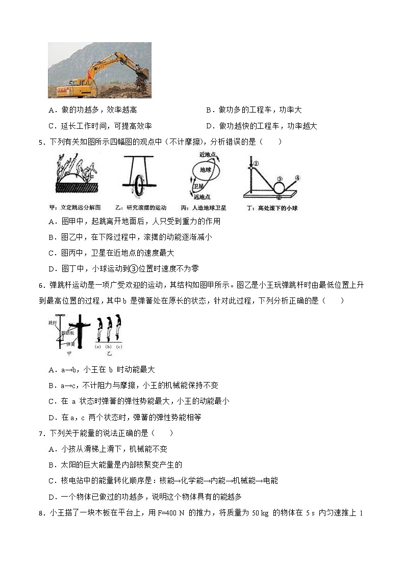2022届中考科学第一轮专题复习：功、功率解析版第2页