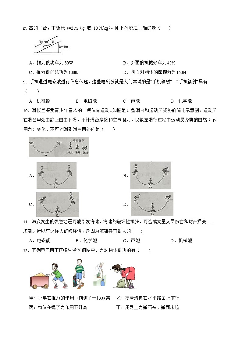 2022届中考科学第一轮专题复习：功、功率解析版第3页